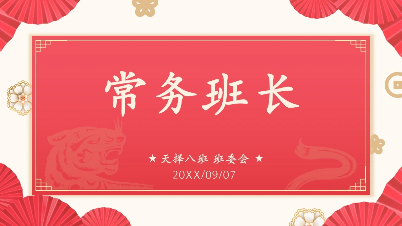 【通用】【班委建设】主题班会：班委聘用PPT11