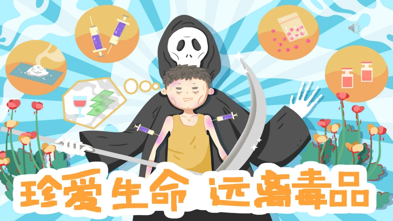 【通用】【禁毒教育】主题班会：国际禁毒日禁毒教育2-教务文库