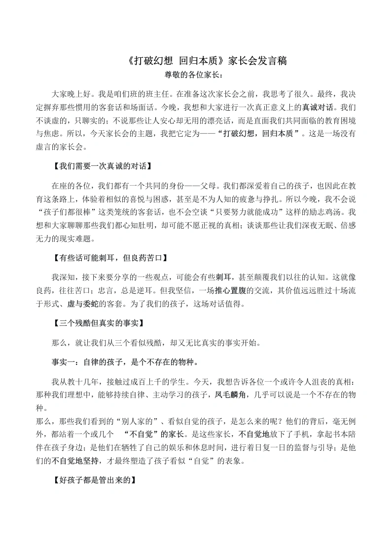 【通用】家长会：打破幻想，回归本质
