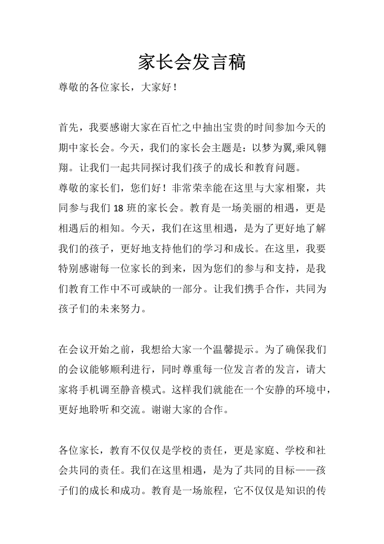【通用】开学家长会：以梦为翼，乘风翱翔