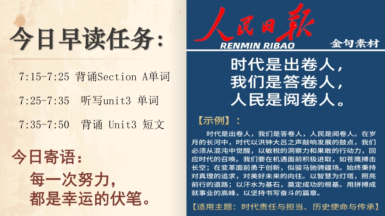 【通用】早读金句：人民日报早读ppt-森达