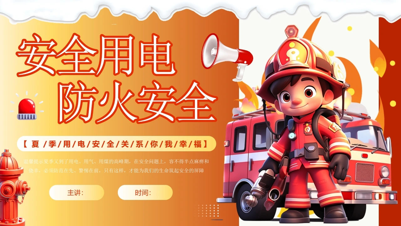 【通用】春季学期安全教育班会：安全用电教育PPT2-教务文库