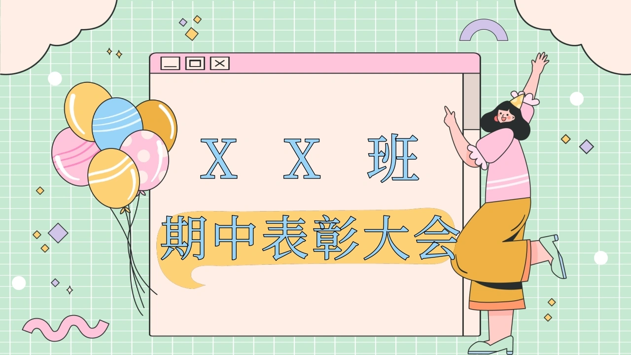 【通用】月考、期中（末）考试表彰大会：时代弄潮儿