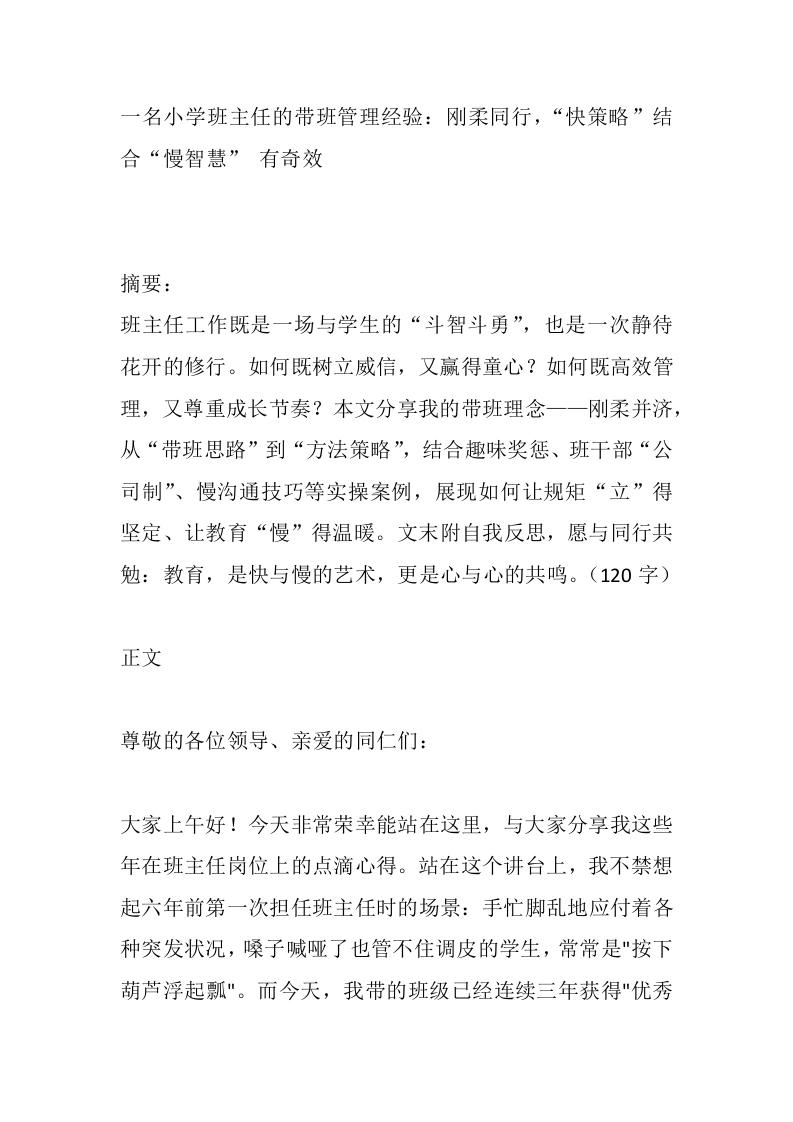 一名小学班主任的带班管理经验：刚柔同行，“快策略”结合“慢智慧”有奇效-教务文库