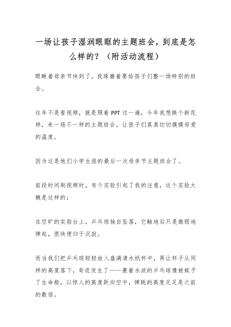 一场让孩子湿润眼眶的主题班会，到底是怎么样的？（附活动流程）