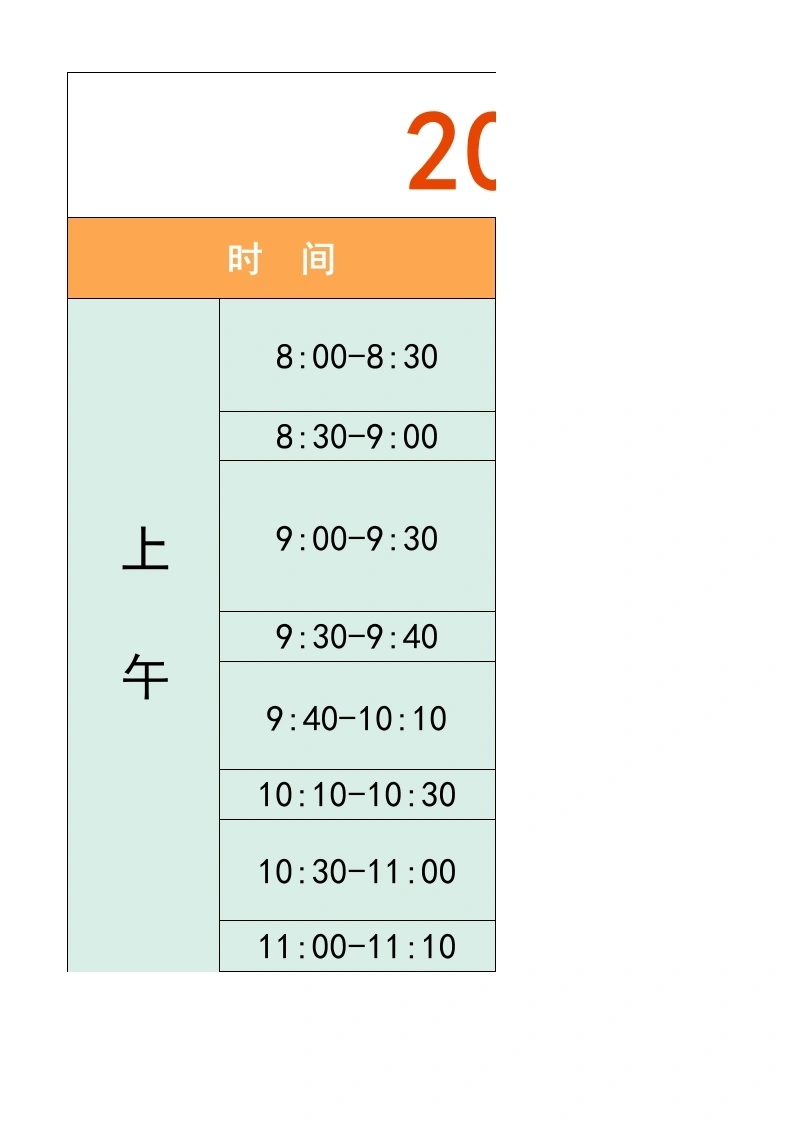 一年级-寒假衔接逆袭计划表-教务文库