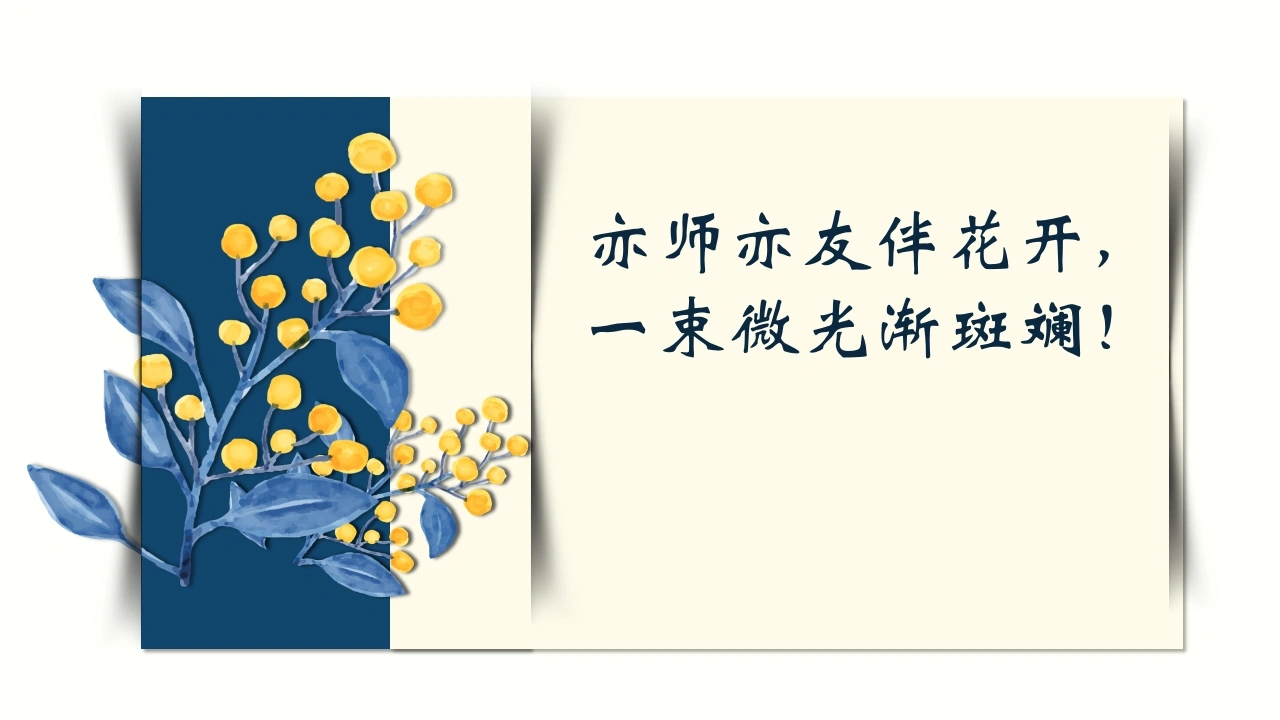 七下家长会——亦师亦友伴花开，束微光渐斑斓!
