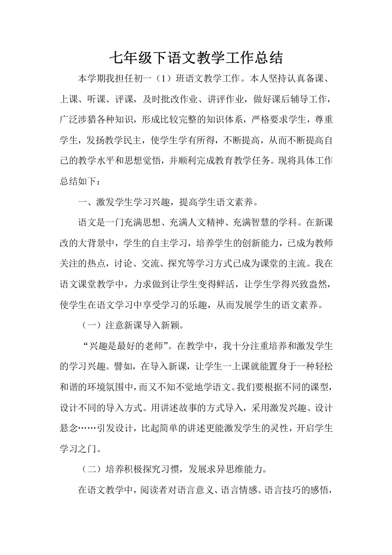 七年级语文下册工作总结-教务文库