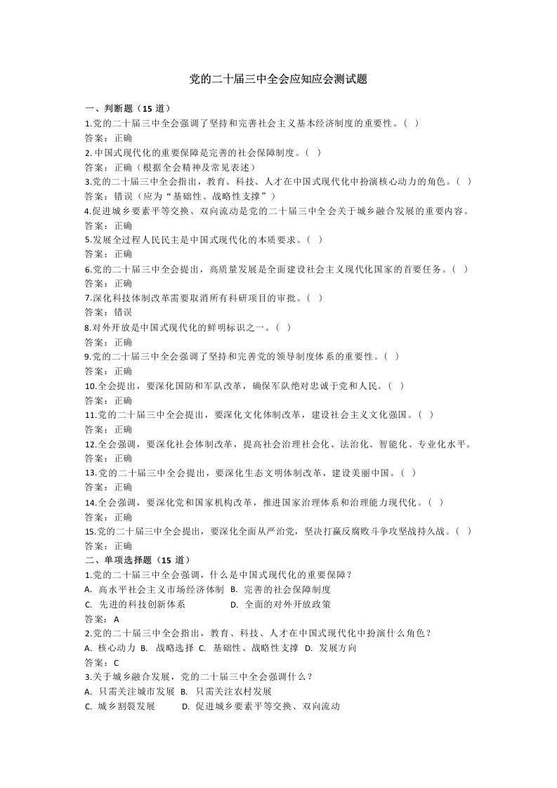 三中全会测试题-教务文库
