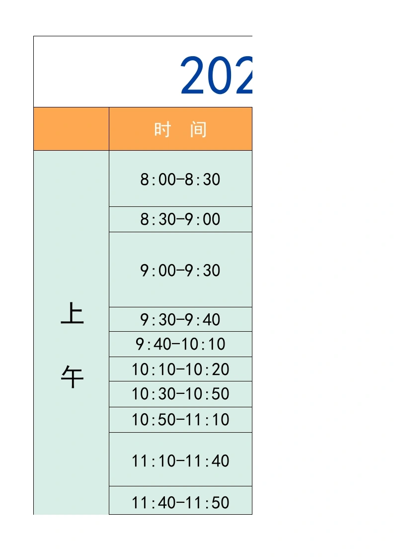 三年级-寒假衔接逆袭计划表-教务文库