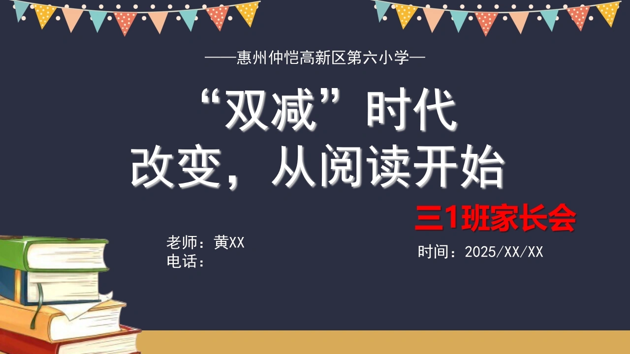 三年级双减家长会