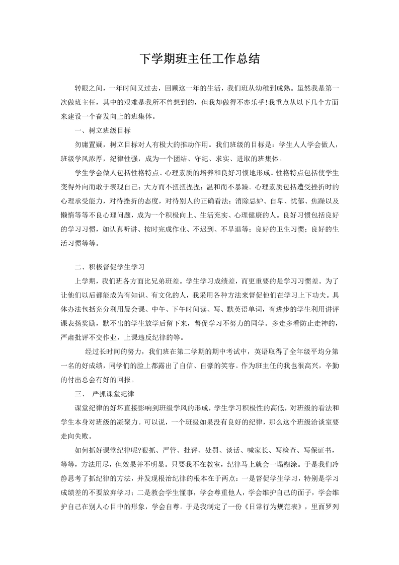下学期班主任工作总结——抓实班风学风，陪伴学生共成长-教务文库