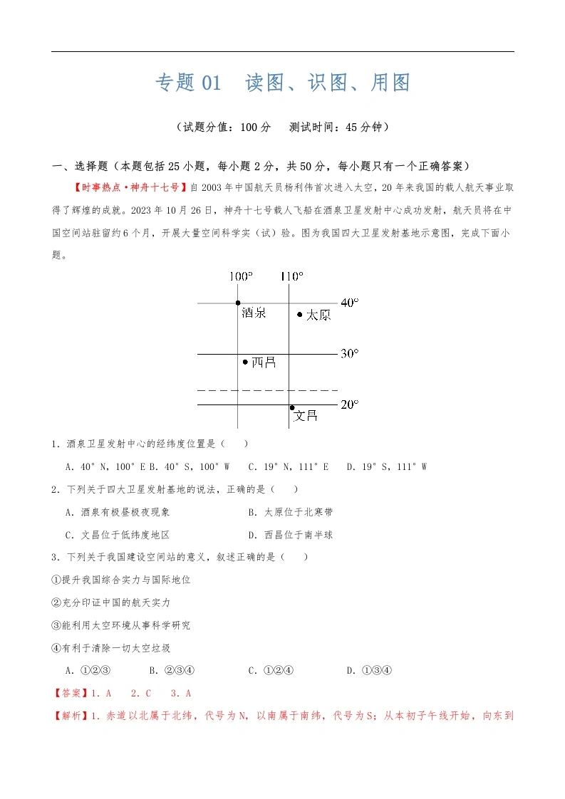 专题01读图、识图、用图（测试）（解析版）