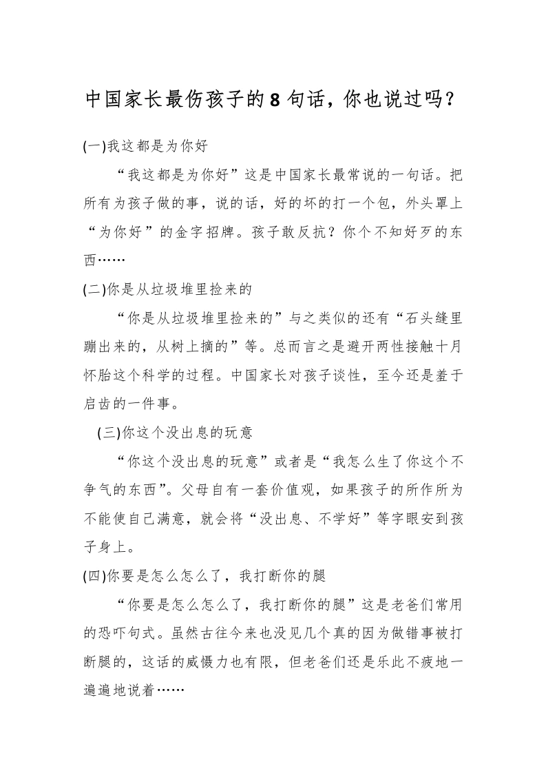 中国家长最伤孩子的8句话，你也说过吗？-教务文库