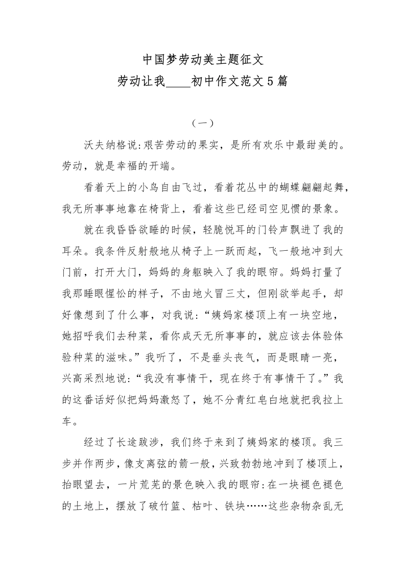 中国梦劳动美主题征文-劳动让我-初中作文范文-教务文库