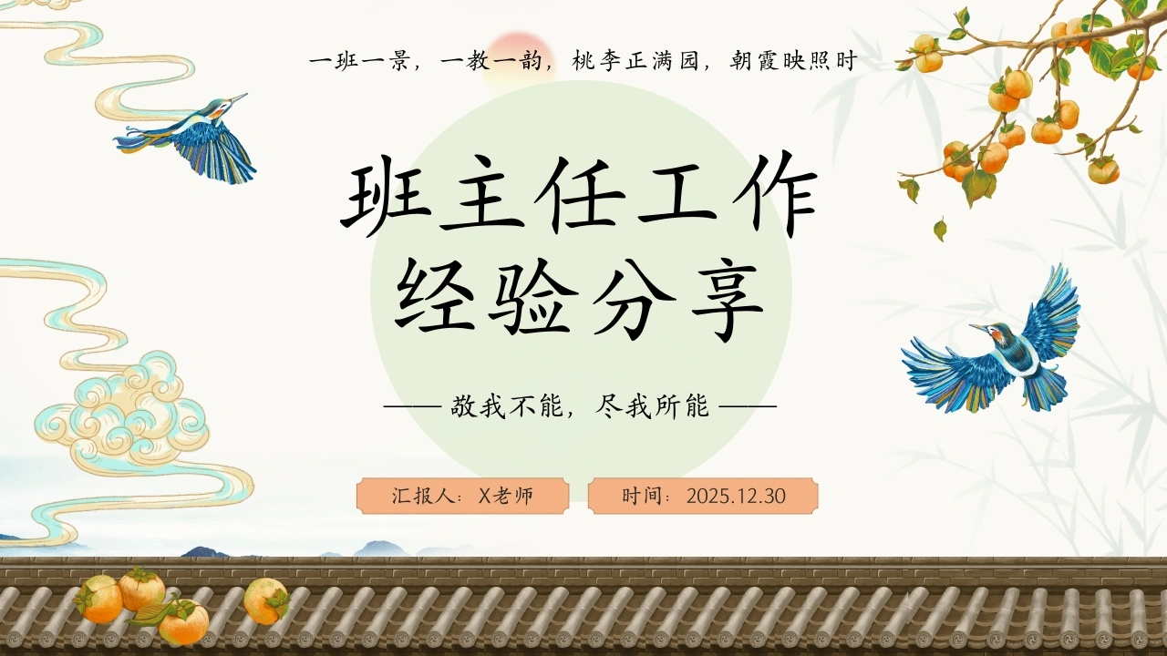 中学【班主任】工作经验分享——敬我不能，尽我所能