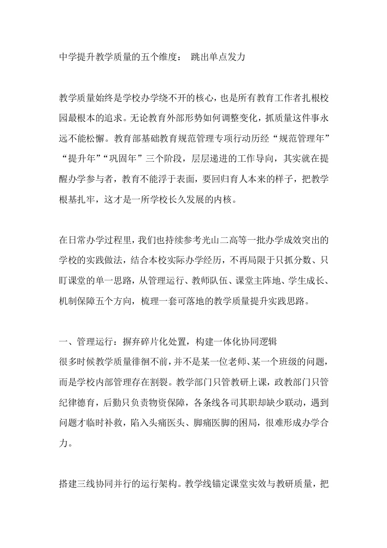 中学提升教学质量的五个维度：跳出单点发力