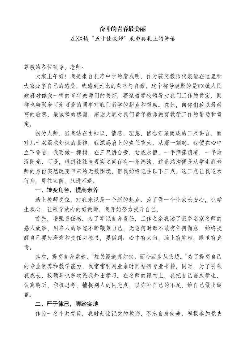 中学教师代表在XX镇“五十佳教师”表彰典礼上的讲话-教务文库