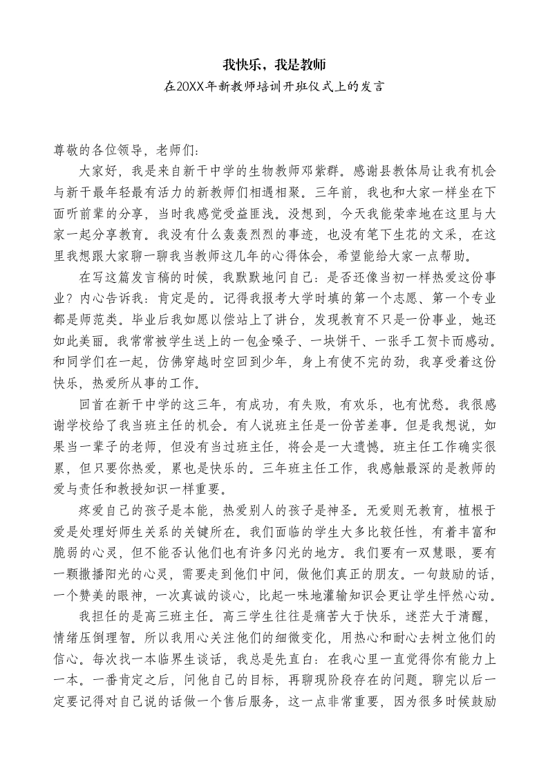 中学校长在2026年新教师培训开班仪式上的发言-教务文库