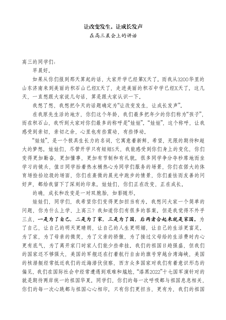 中学校长在高三晨会上的讲话-教务文库
