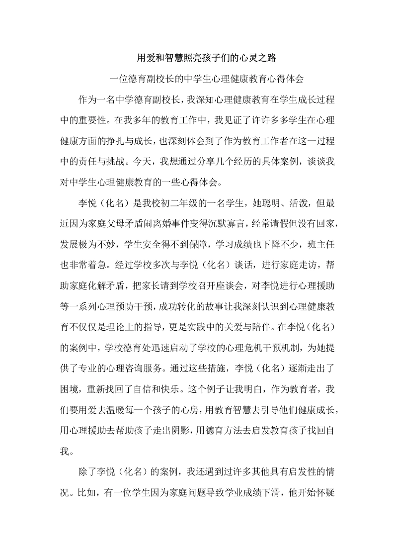 中学生心理健康教育（修改版）-教务文库