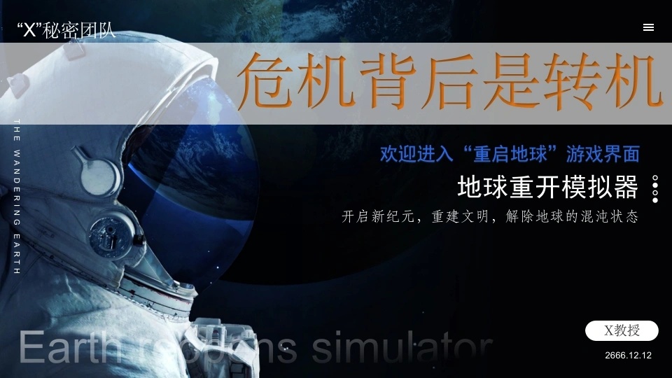 中小学【挫折教育】主题班会：危机背后是转机