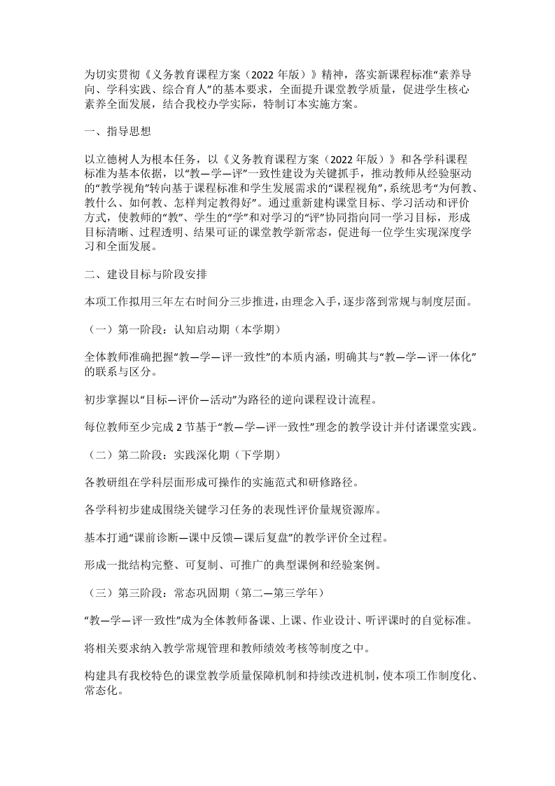 中小学教—学—评一致性课堂教学改革实施方案：一核四驱工作法（2026年修订版）
