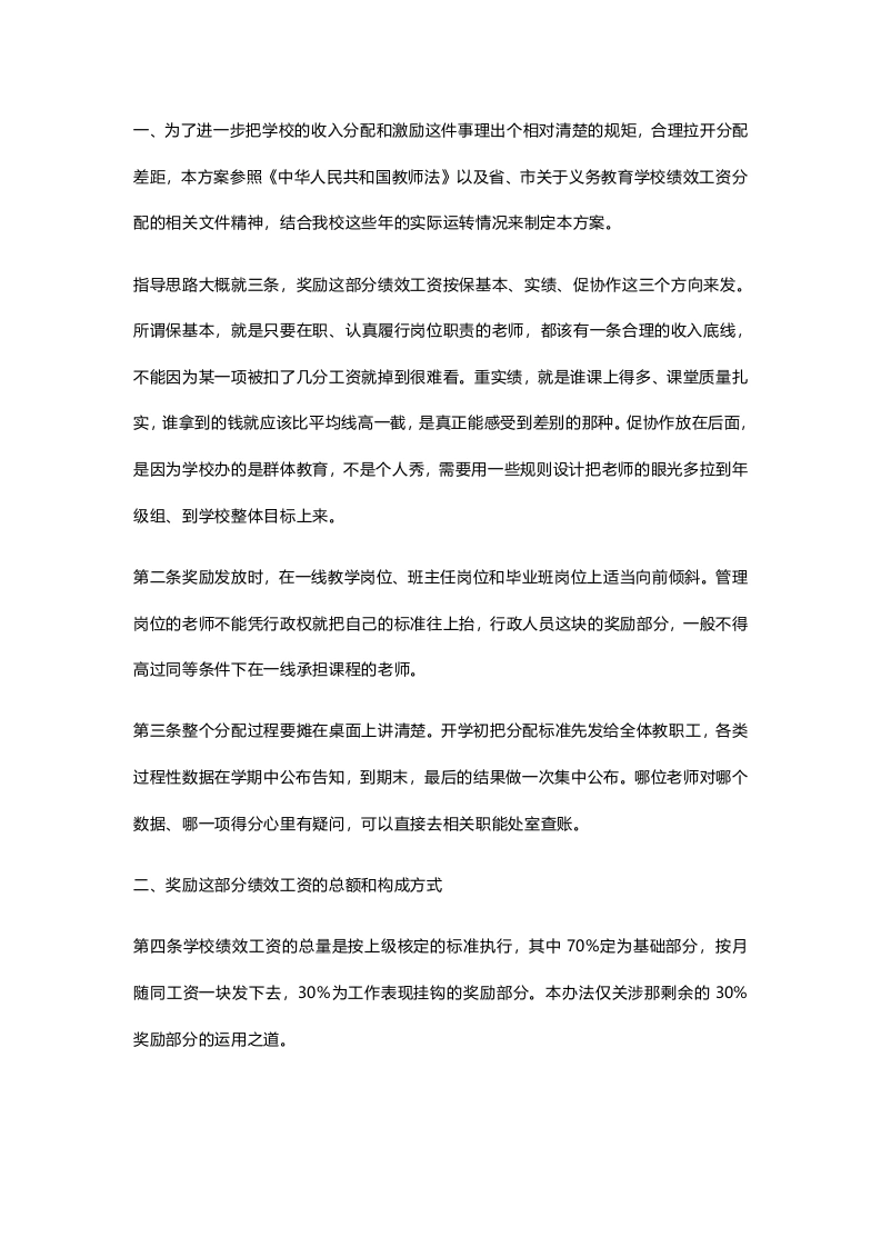 中小学教师奖励性绩效工资分配方案重磅发布（分层递进制·2026年修订版详细解读）-教务文库