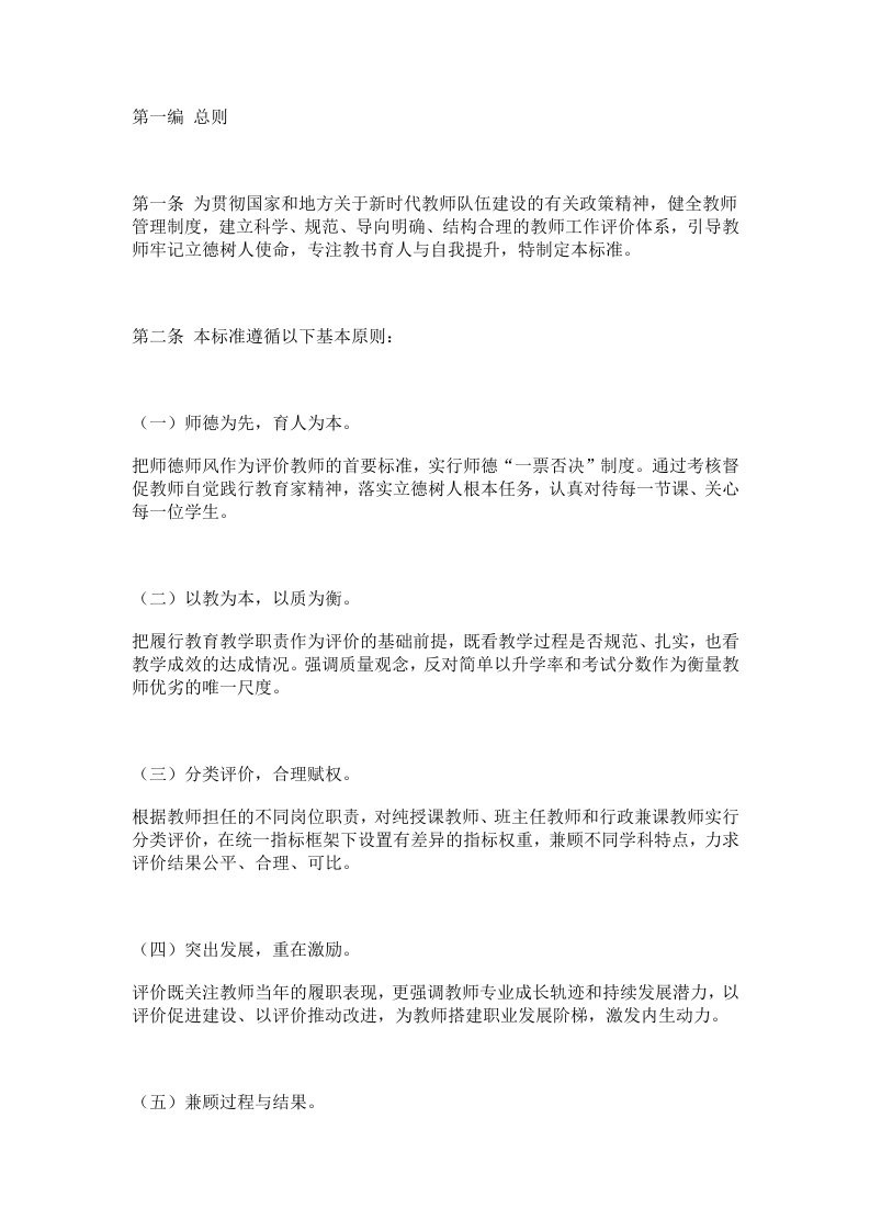 中小学教师工作评估标准（2026年修订版）