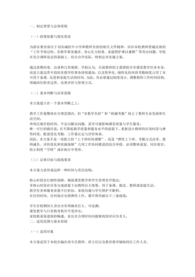 中小学教师弹性上下班制度实施方案（2026年版）