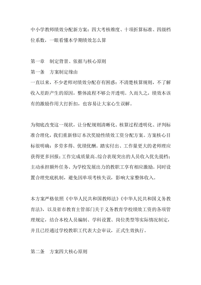 中小学教师绩效分配新方案：四大考核维度、十项折算标准、四级档位系数，一眼看懂本学期绩效怎么算