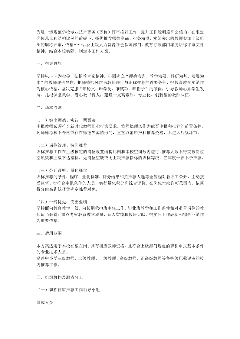 中小学教师职称评审推荐方案（2026年修订）