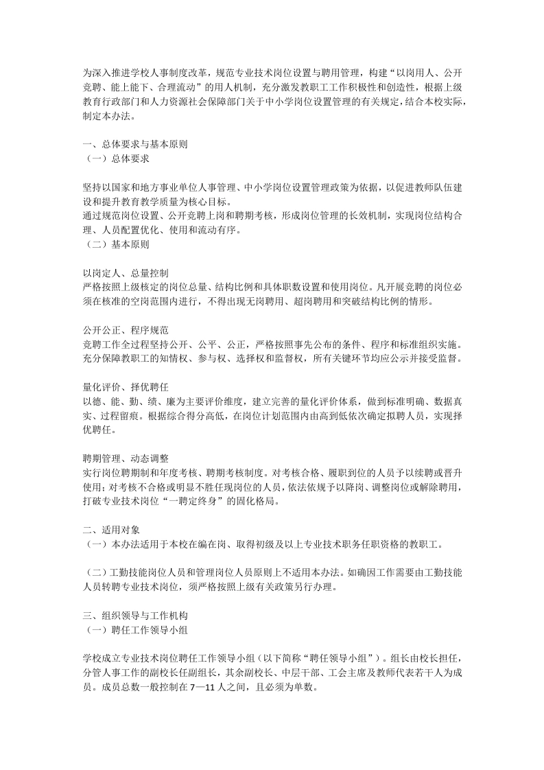 中小学教师职称评审推荐方案（2026年修订）2