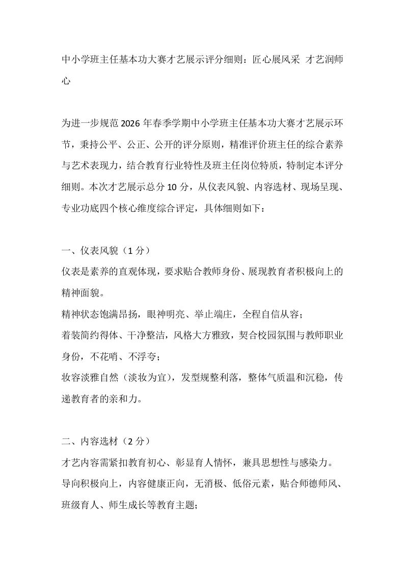 中小学班主任基本功大赛才艺展示评分细则：匠心展风采才艺润师心