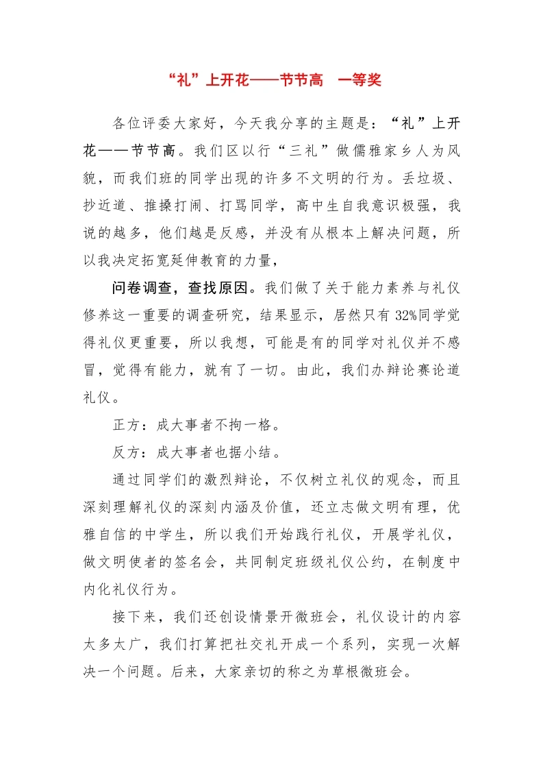 中小学班主任工作案例竞赛：“礼”上开花--节节高