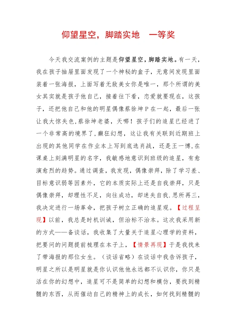 中小学班主任工作案例竞赛：仰望星空，脚踏实地