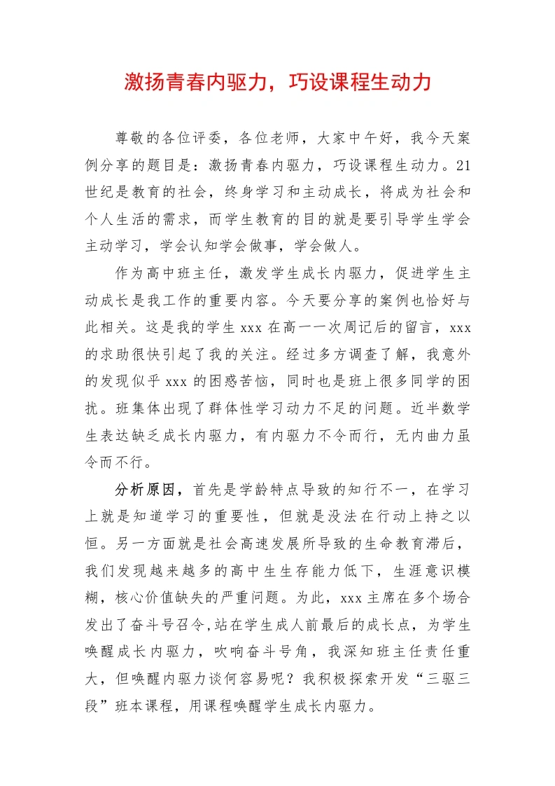 中小学班主任工作案例竞赛：激扬青春内驱力，巧设课程生动力