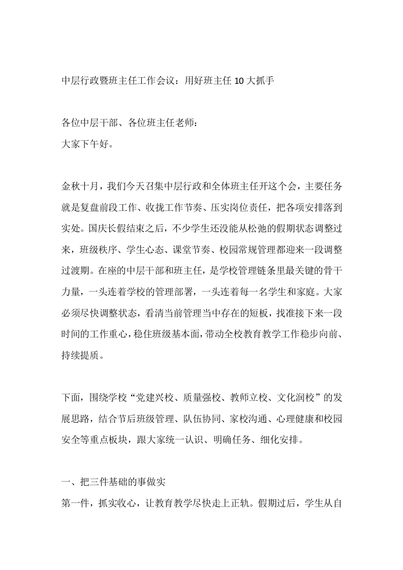 中层行政暨班主任工作会议：用好班主任10大抓手