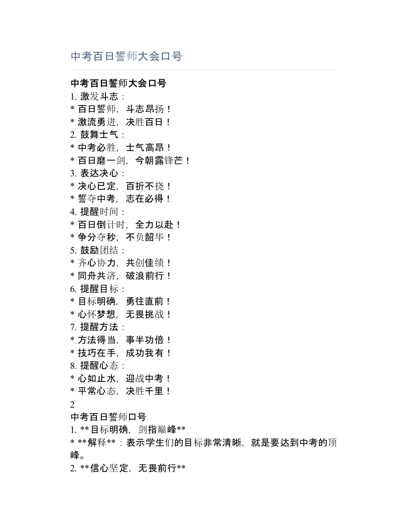 中考百日誓师大会口号