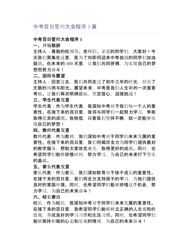 中考百日誓师大会程序3篇