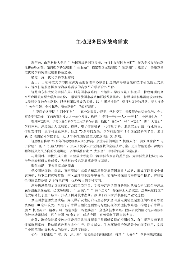 主动服务国家战略需求-教务文库