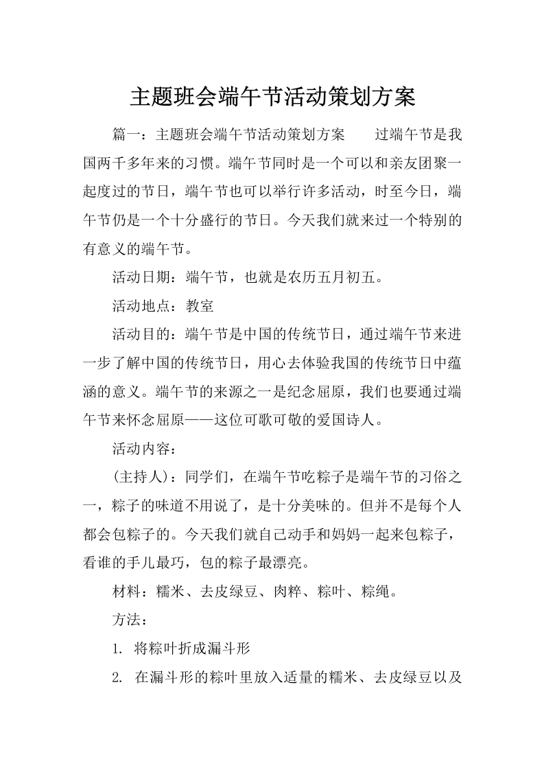 主题班会端午节活动策划方案篇八