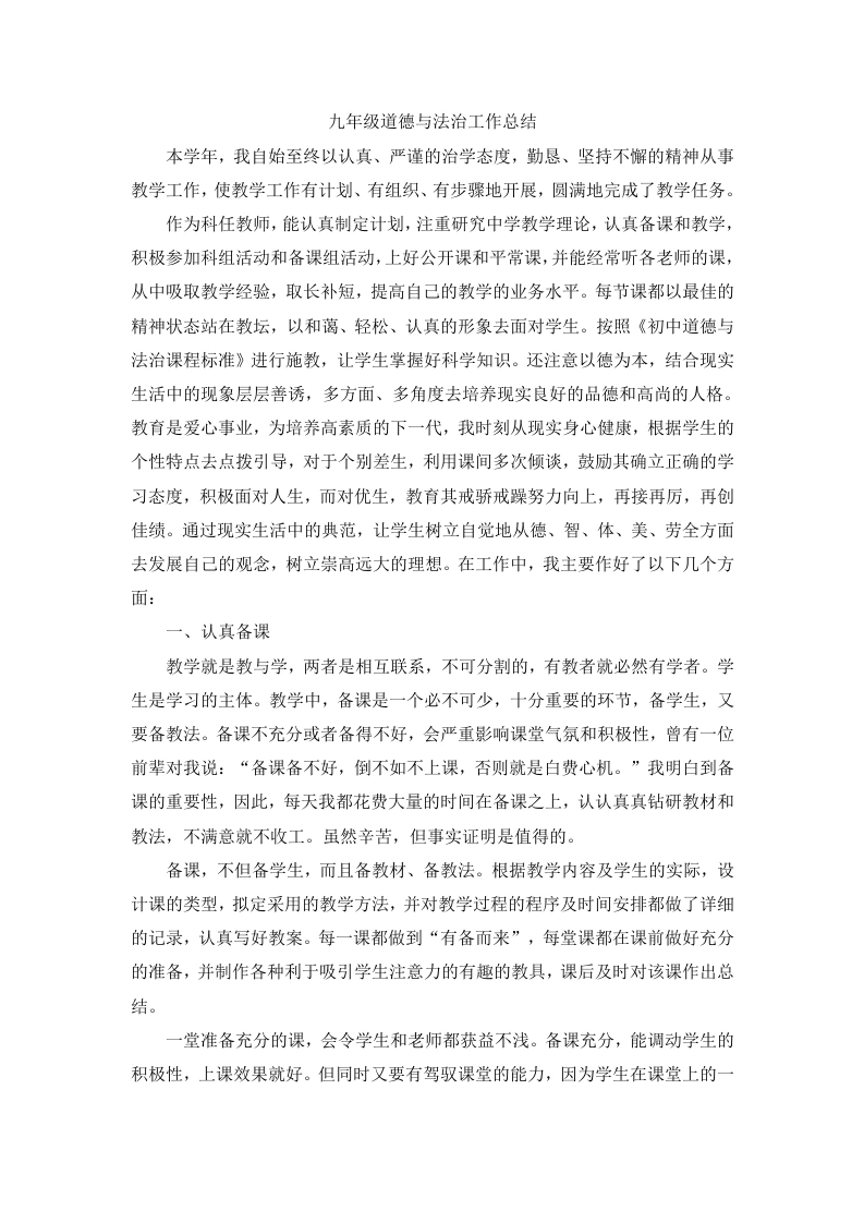 九年级下春季道德与法治工作总结——研教并进，蓄力前行-教务文库