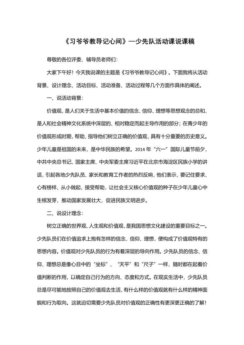 习爷爷教导记心间—说课稿-教务文库