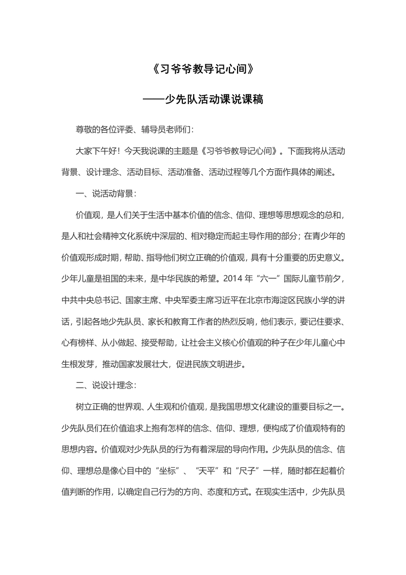 习爷爷教导记心间说课稿-教务文库