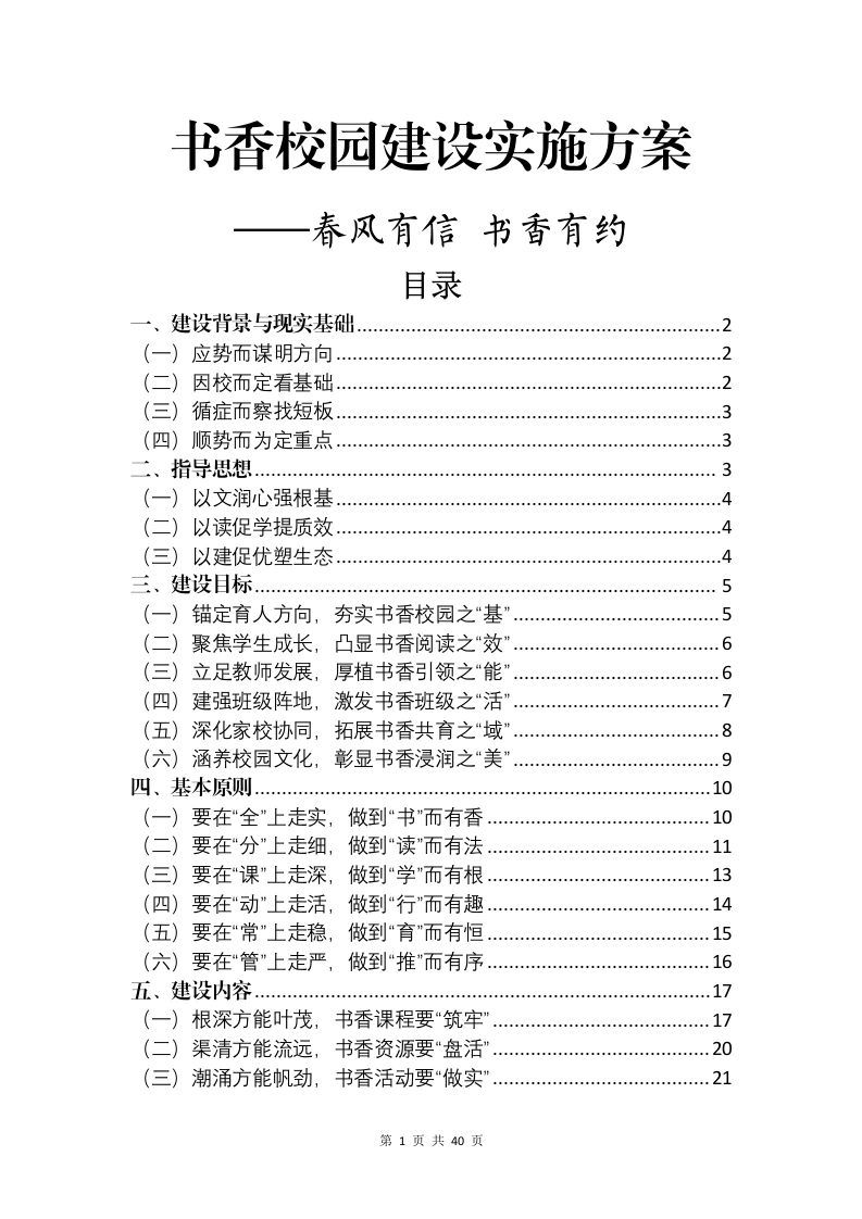 书香校园建设实施方案——春风有信，书香有约-教务文库
