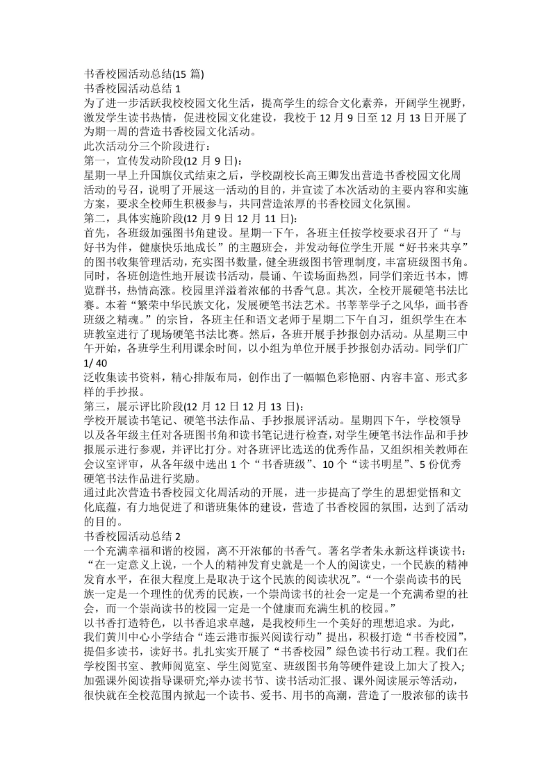 书香校园活动总结-教务文库