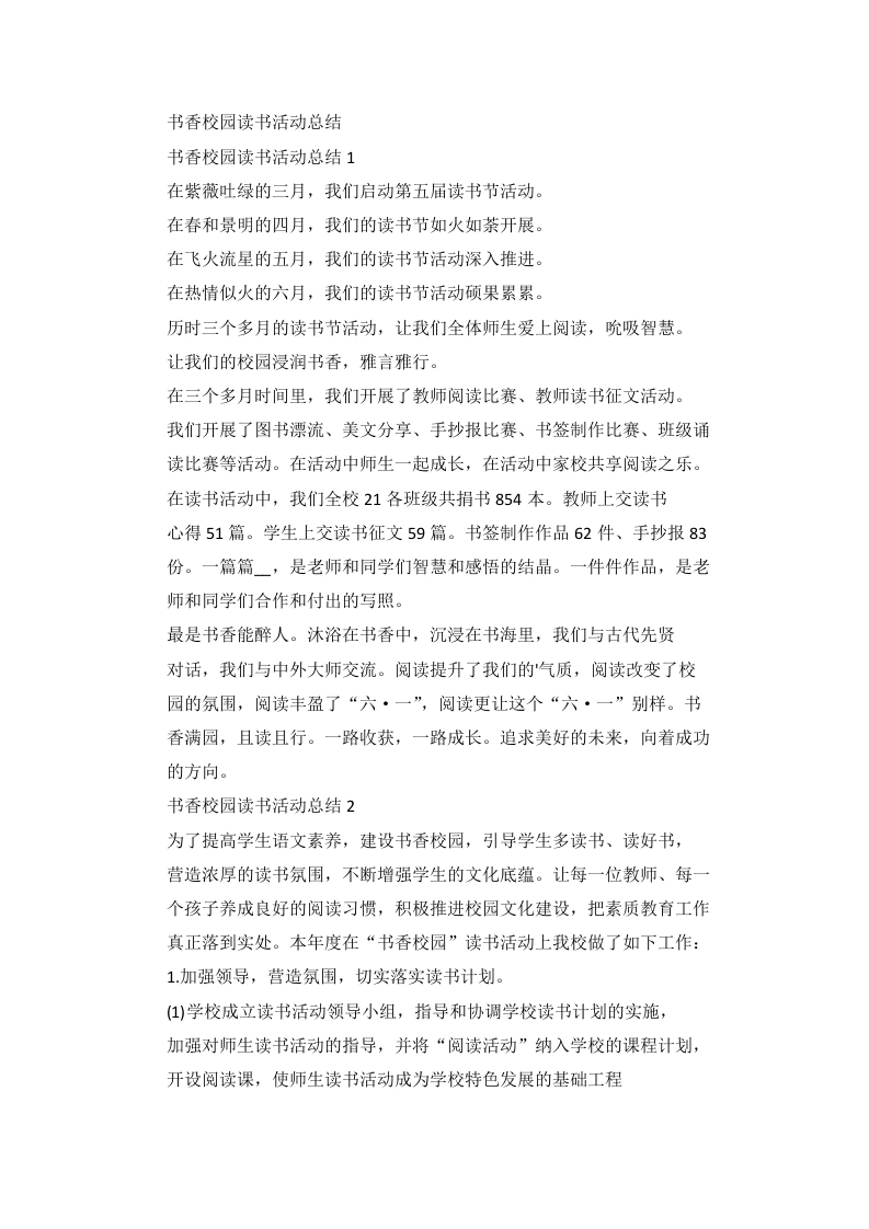 书香校园读书活动总结-教务文库