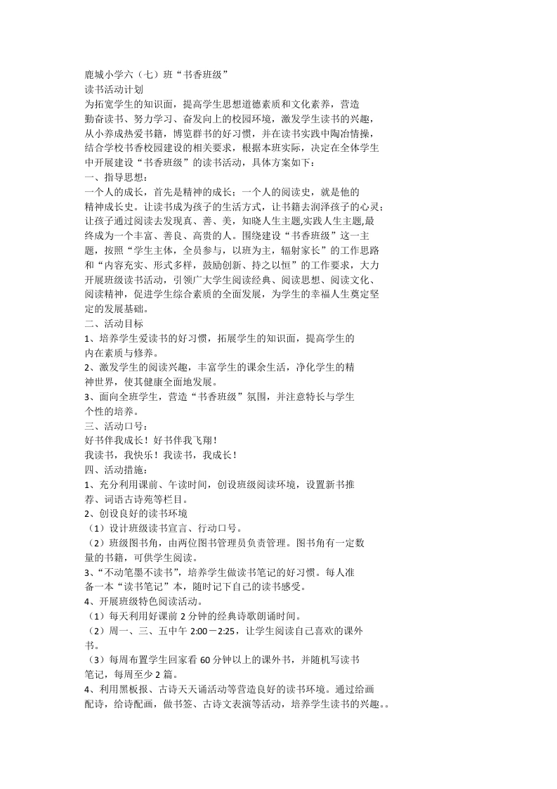 书香班级创建方案-教务文库