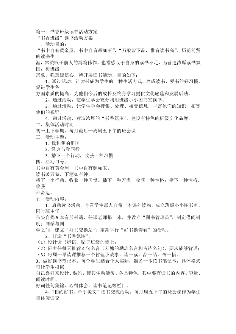 书香班级活动方案-教务文库